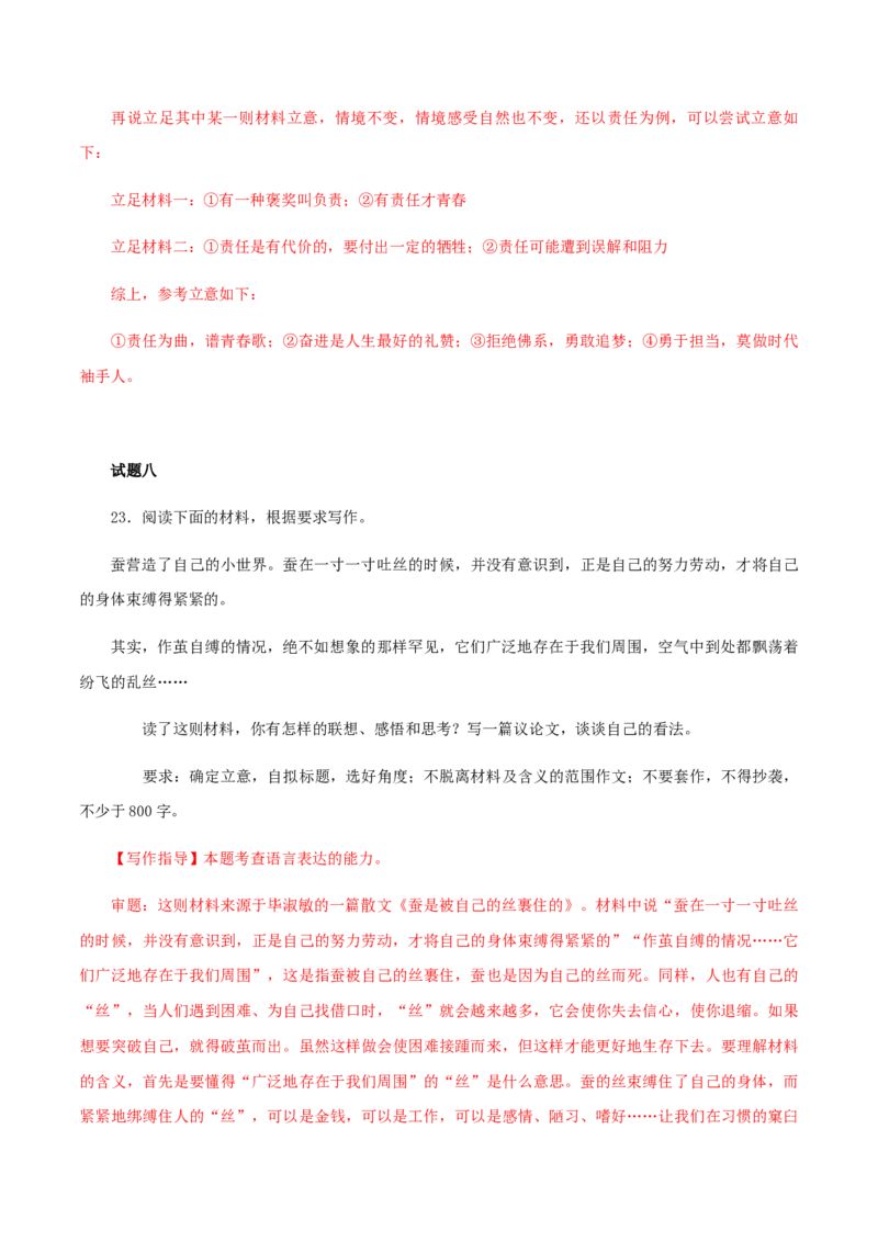 解密16&ldquo;主旋律&rdquo;高考作文提分技巧（分层训练）（解析版）_01高考语文_12021年新高考资料_高频考点解密2021年高考语文二轮复习讲义+分层训练4.7更新