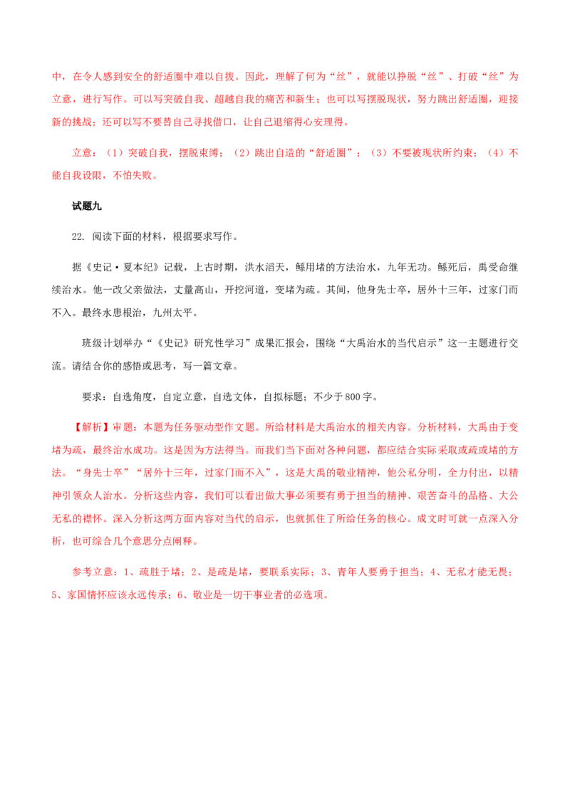 解密16&ldquo;主旋律&rdquo;高考作文提分技巧（分层训练）（解析版）_01高考语文_12021年新高考资料_高频考点解密2021年高考语文二轮复习讲义+分层训练4.7更新