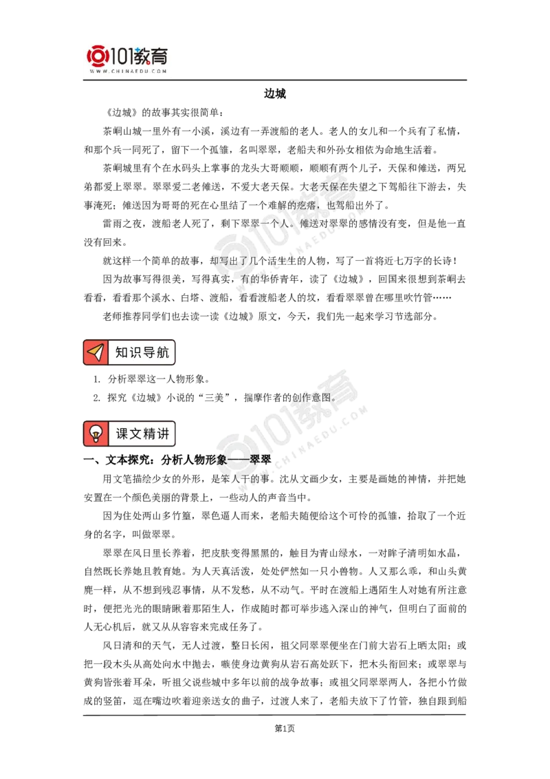 025《边城（节选）》_同步视频课高中语文_新版人教版_新人教版高二语文选修上中下_新人教版高中语文选修下册_高二语文（选择性必修下册）学案练习