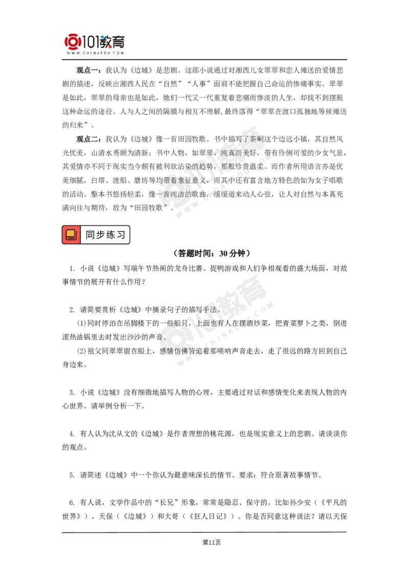 025《边城（节选）》_同步视频课高中语文_新版人教版_新人教版高二语文选修上中下_新人教版高中语文选修下册_高二语文（选择性必修下册）学案练习