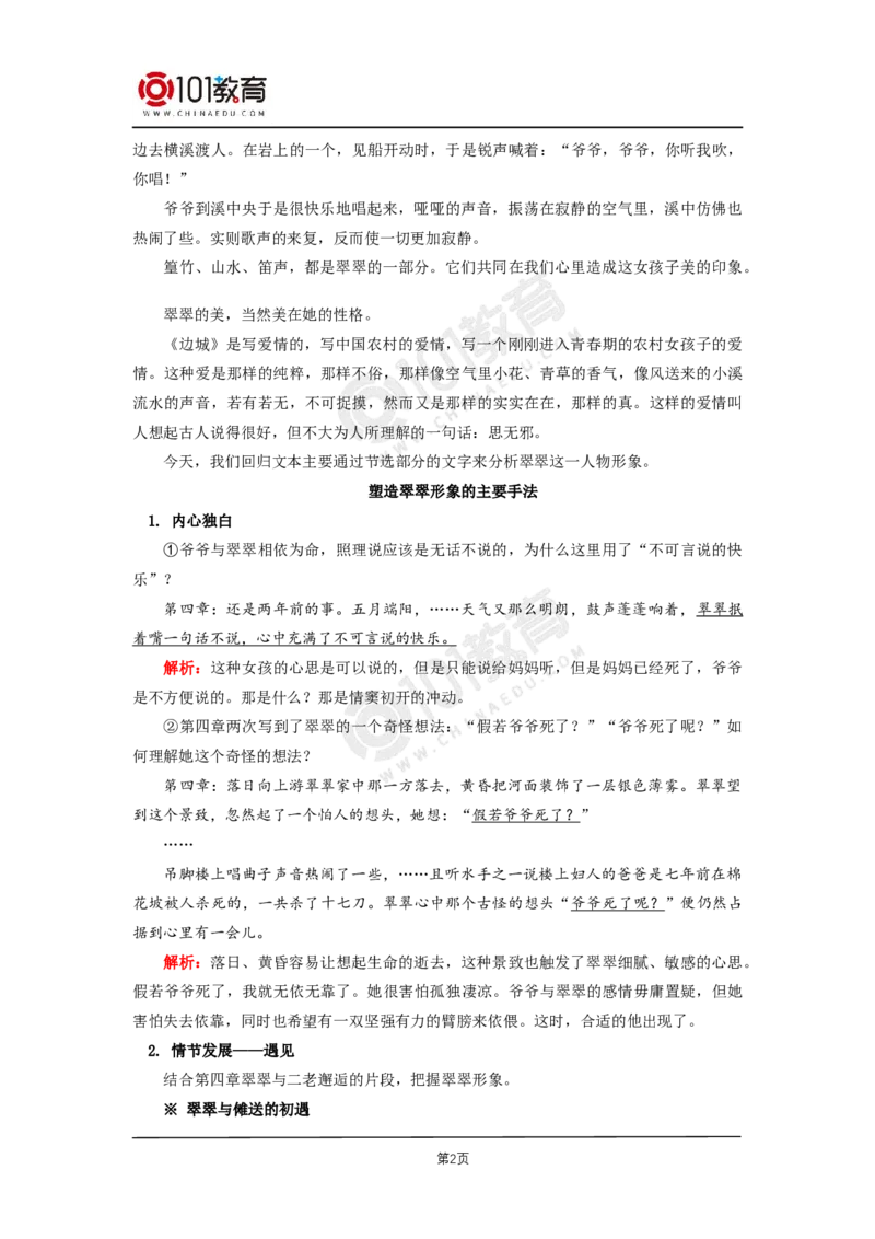 025《边城（节选）》_同步视频课高中语文_新版人教版_新人教版高二语文选修上中下_新人教版高中语文选修下册_高二语文（选择性必修下册）学案练习