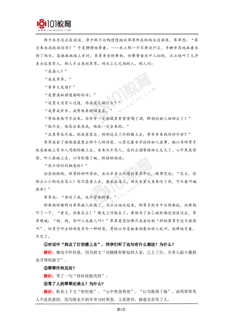 025《边城（节选）》_同步视频课高中语文_新版人教版_新人教版高二语文选修上中下_新人教版高中语文选修下册_高二语文（选择性必修下册）学案练习