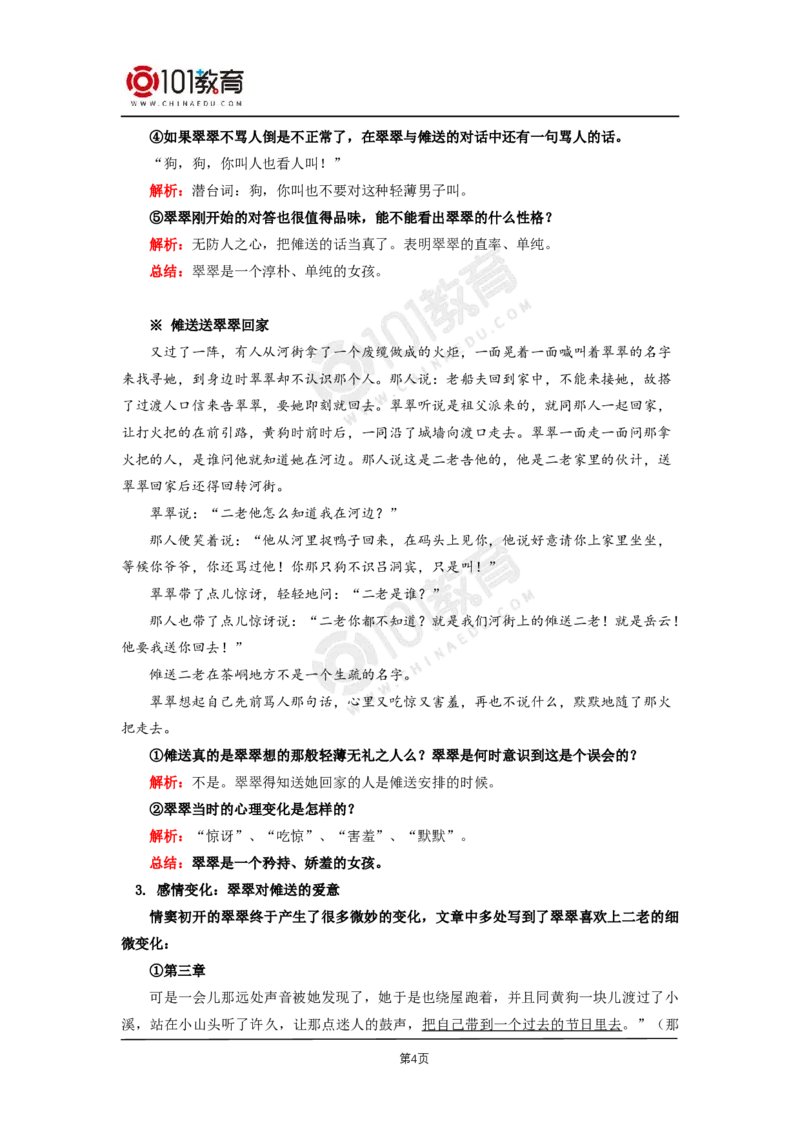 025《边城（节选）》_同步视频课高中语文_新版人教版_新人教版高二语文选修上中下_新人教版高中语文选修下册_高二语文（选择性必修下册）学案练习