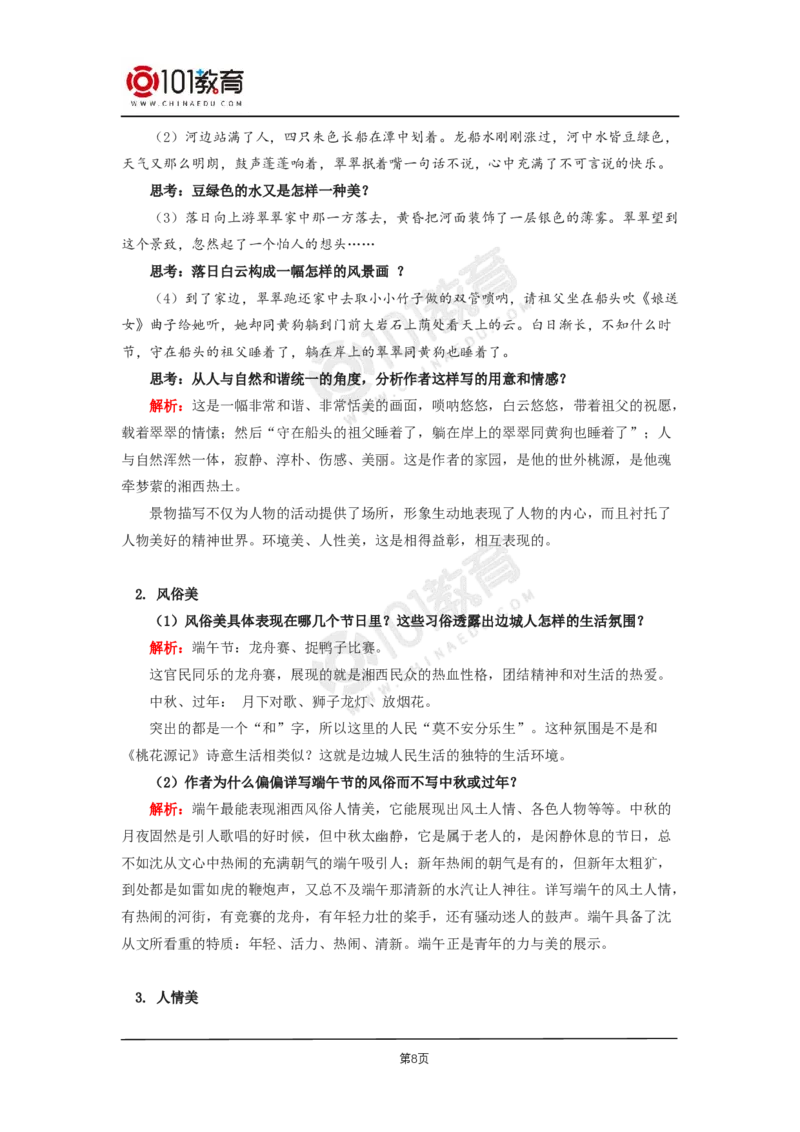 025《边城（节选）》_同步视频课高中语文_新版人教版_新人教版高二语文选修上中下_新人教版高中语文选修下册_高二语文（选择性必修下册）学案练习