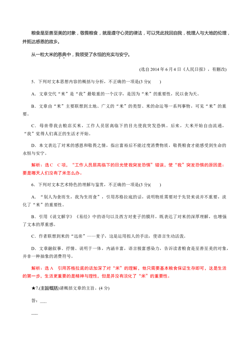 解密12中外散文阅读（分层训练）（解析版）_01高考语文_12021年新高考资料_高频考点解密2021年高考语文二轮复习讲义+分层训练4.7更新