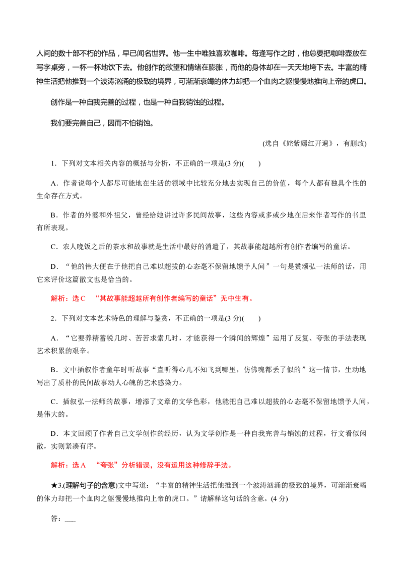 解密12中外散文阅读（分层训练）（解析版）_01高考语文_12021年新高考资料_高频考点解密2021年高考语文二轮复习讲义+分层训练4.7更新