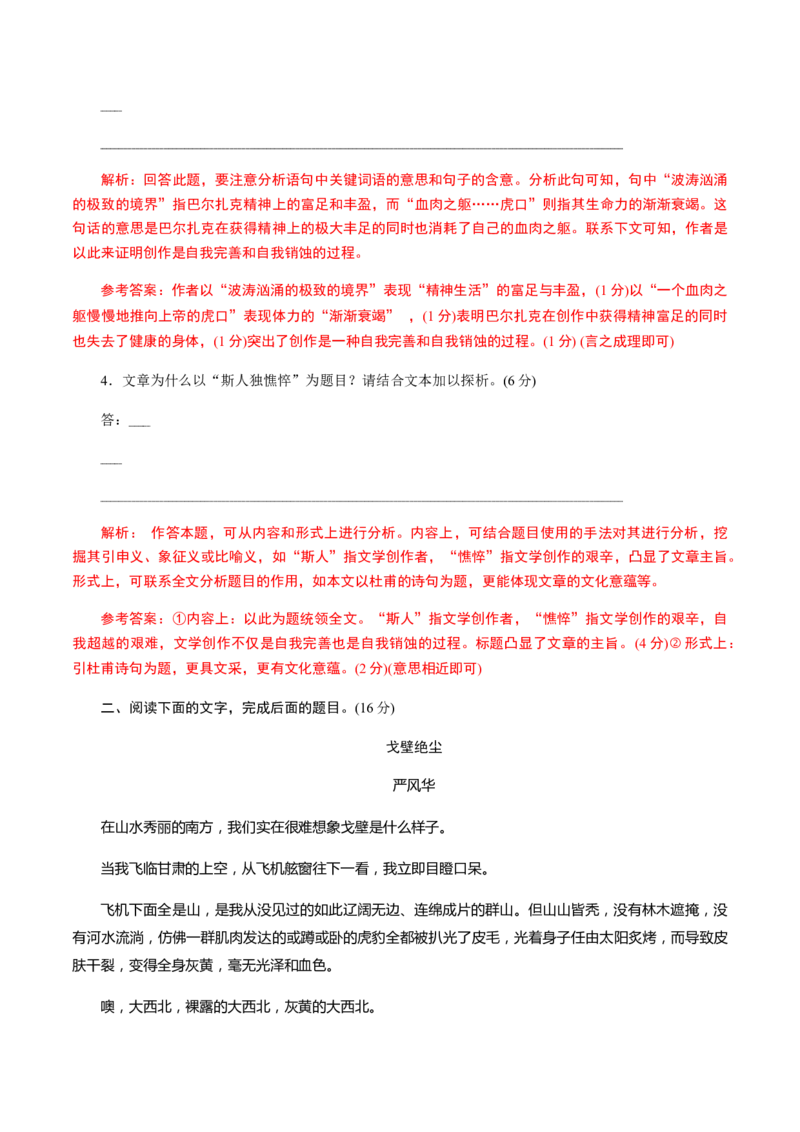 解密12中外散文阅读（分层训练）（解析版）_01高考语文_12021年新高考资料_高频考点解密2021年高考语文二轮复习讲义+分层训练4.7更新