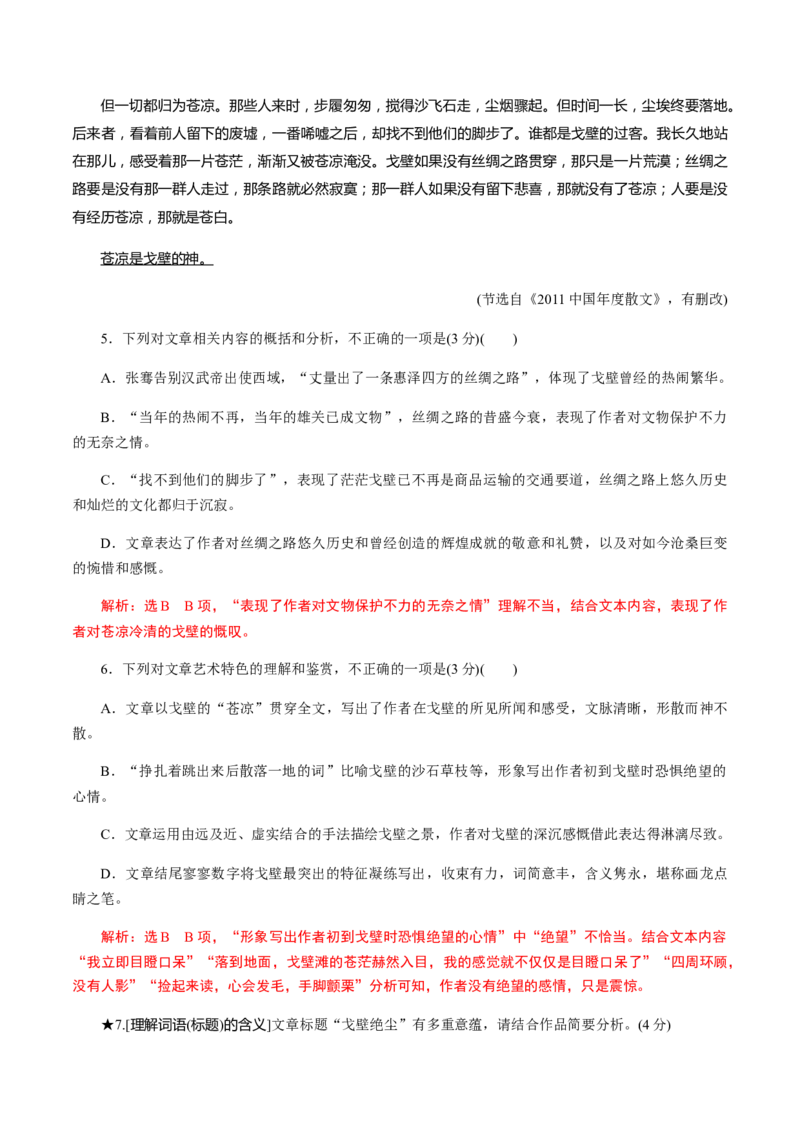 解密12中外散文阅读（分层训练）（解析版）_01高考语文_12021年新高考资料_高频考点解密2021年高考语文二轮复习讲义+分层训练4.7更新