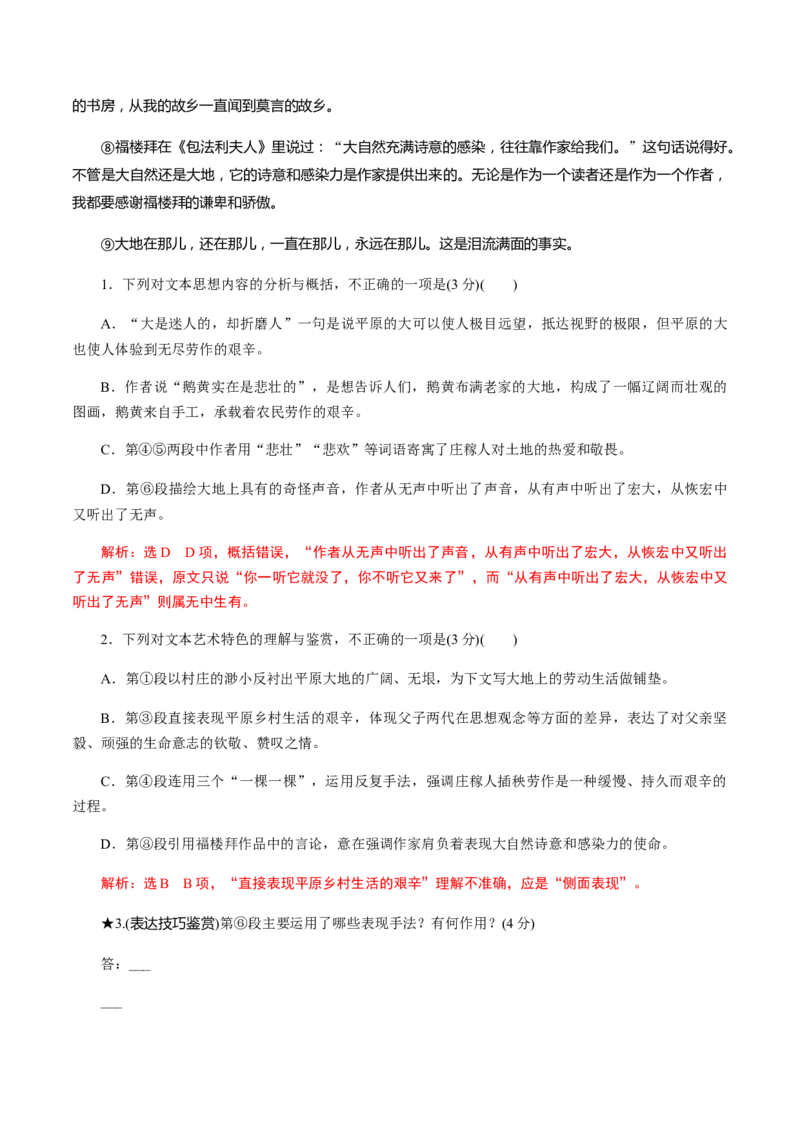 解密12中外散文阅读（分层训练）（解析版）_01高考语文_12021年新高考资料_高频考点解密2021年高考语文二轮复习讲义+分层训练4.7更新