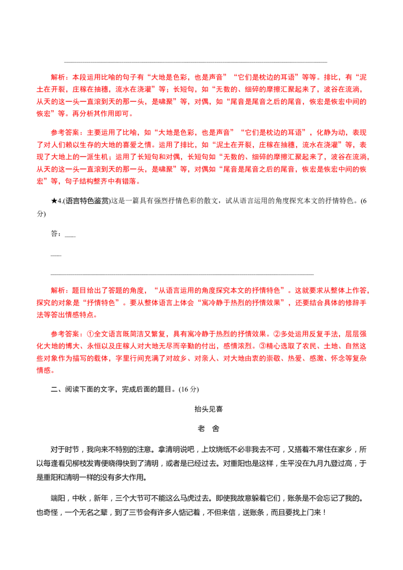 解密12中外散文阅读（分层训练）（解析版）_01高考语文_12021年新高考资料_高频考点解密2021年高考语文二轮复习讲义+分层训练4.7更新