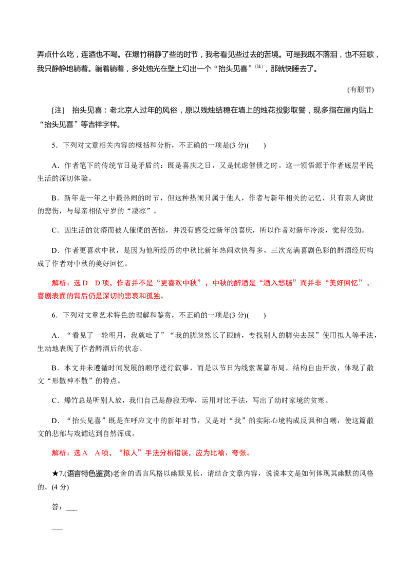 解密12中外散文阅读（分层训练）（解析版）_01高考语文_12021年新高考资料_高频考点解密2021年高考语文二轮复习讲义+分层训练4.7更新