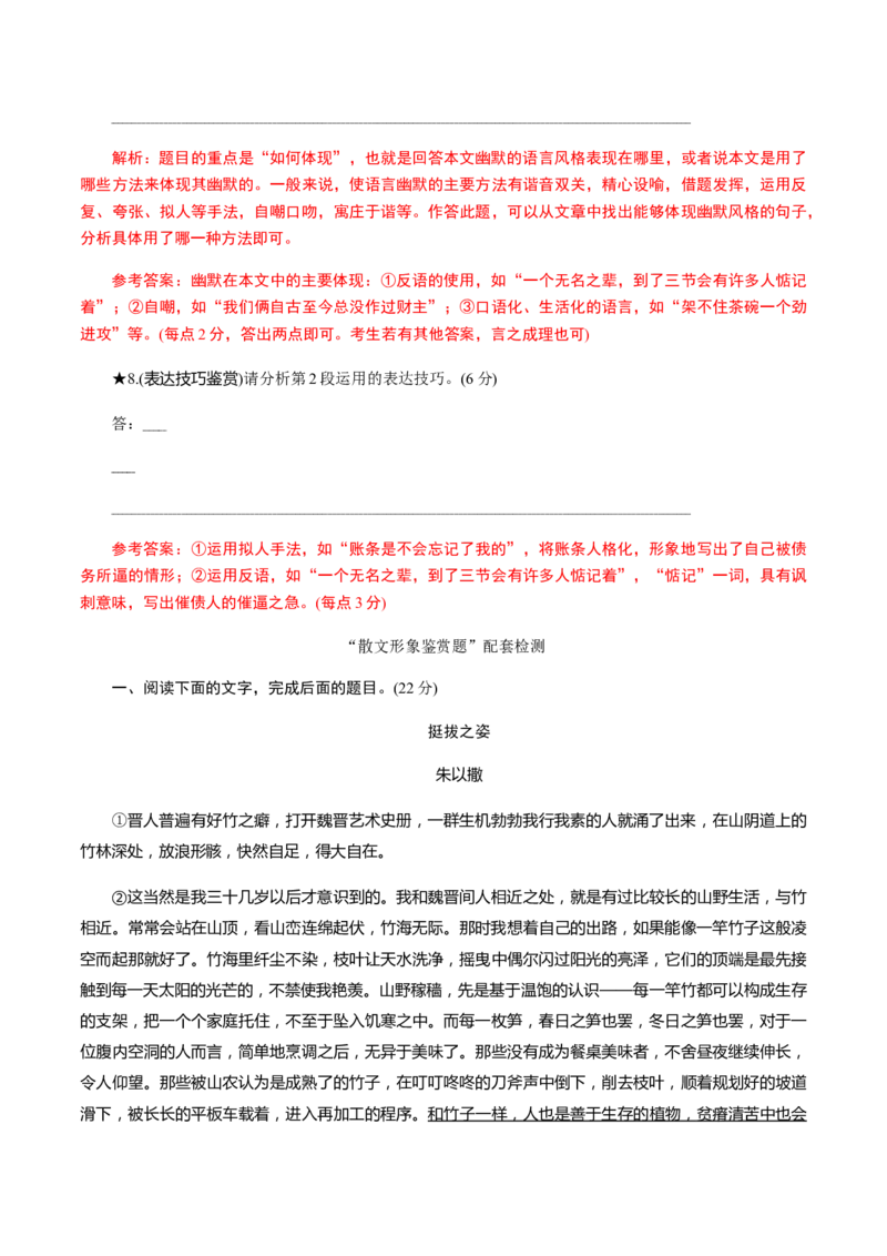 解密12中外散文阅读（分层训练）（解析版）_01高考语文_12021年新高考资料_高频考点解密2021年高考语文二轮复习讲义+分层训练4.7更新