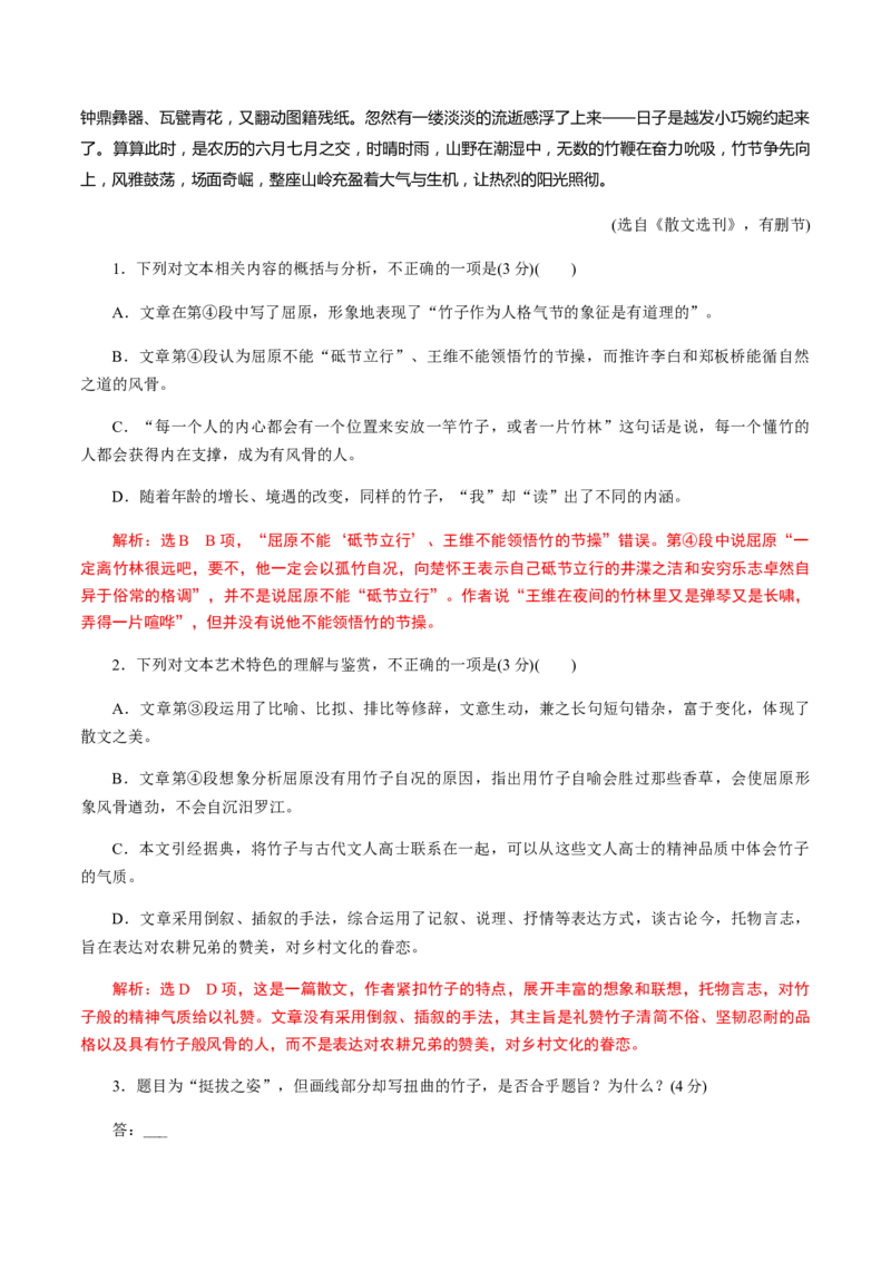 解密12中外散文阅读（分层训练）（解析版）_01高考语文_12021年新高考资料_高频考点解密2021年高考语文二轮复习讲义+分层训练4.7更新