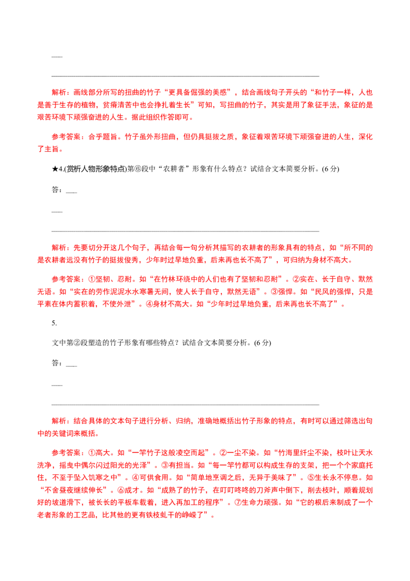 解密12中外散文阅读（分层训练）（解析版）_01高考语文_12021年新高考资料_高频考点解密2021年高考语文二轮复习讲义+分层训练4.7更新