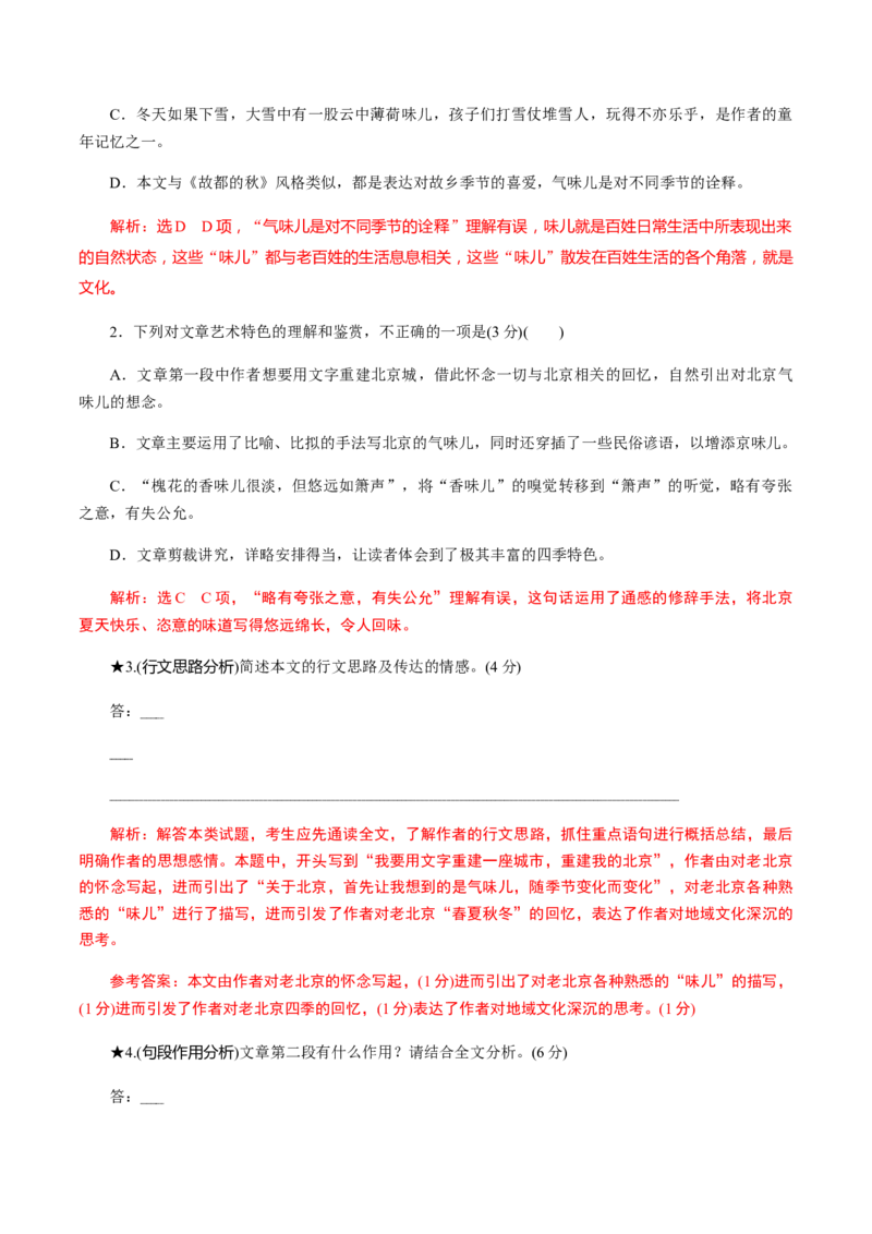 解密12中外散文阅读（分层训练）（解析版）_01高考语文_12021年新高考资料_高频考点解密2021年高考语文二轮复习讲义+分层训练4.7更新