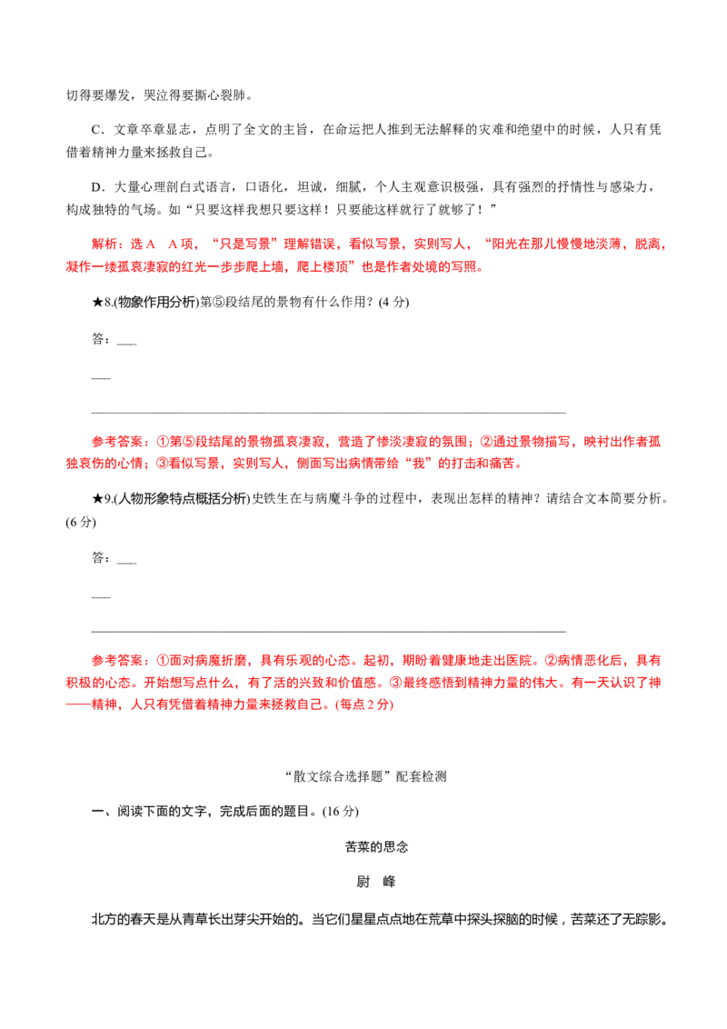 解密12中外散文阅读（分层训练）（解析版）_01高考语文_12021年新高考资料_高频考点解密2021年高考语文二轮复习讲义+分层训练4.7更新
