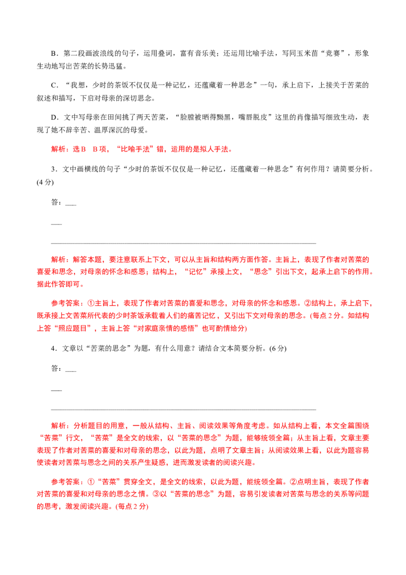 解密12中外散文阅读（分层训练）（解析版）_01高考语文_12021年新高考资料_高频考点解密2021年高考语文二轮复习讲义+分层训练4.7更新