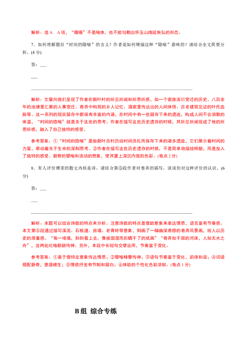 解密12中外散文阅读（分层训练）（解析版）_01高考语文_12021年新高考资料_高频考点解密2021年高考语文二轮复习讲义+分层训练4.7更新