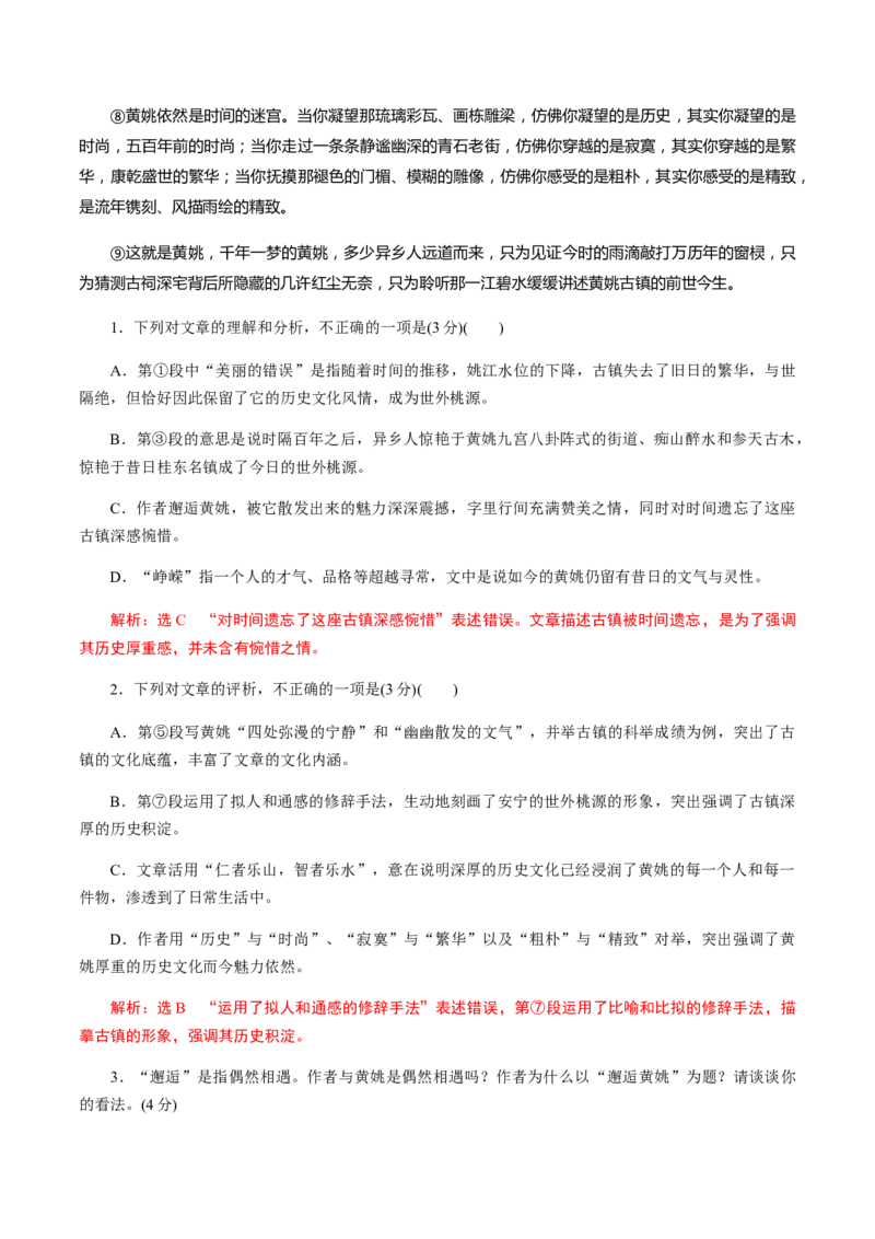 解密12中外散文阅读（分层训练）（解析版）_01高考语文_12021年新高考资料_高频考点解密2021年高考语文二轮复习讲义+分层训练4.7更新