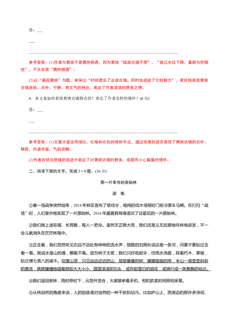 解密12中外散文阅读（分层训练）（解析版）_01高考语文_12021年新高考资料_高频考点解密2021年高考语文二轮复习讲义+分层训练4.7更新