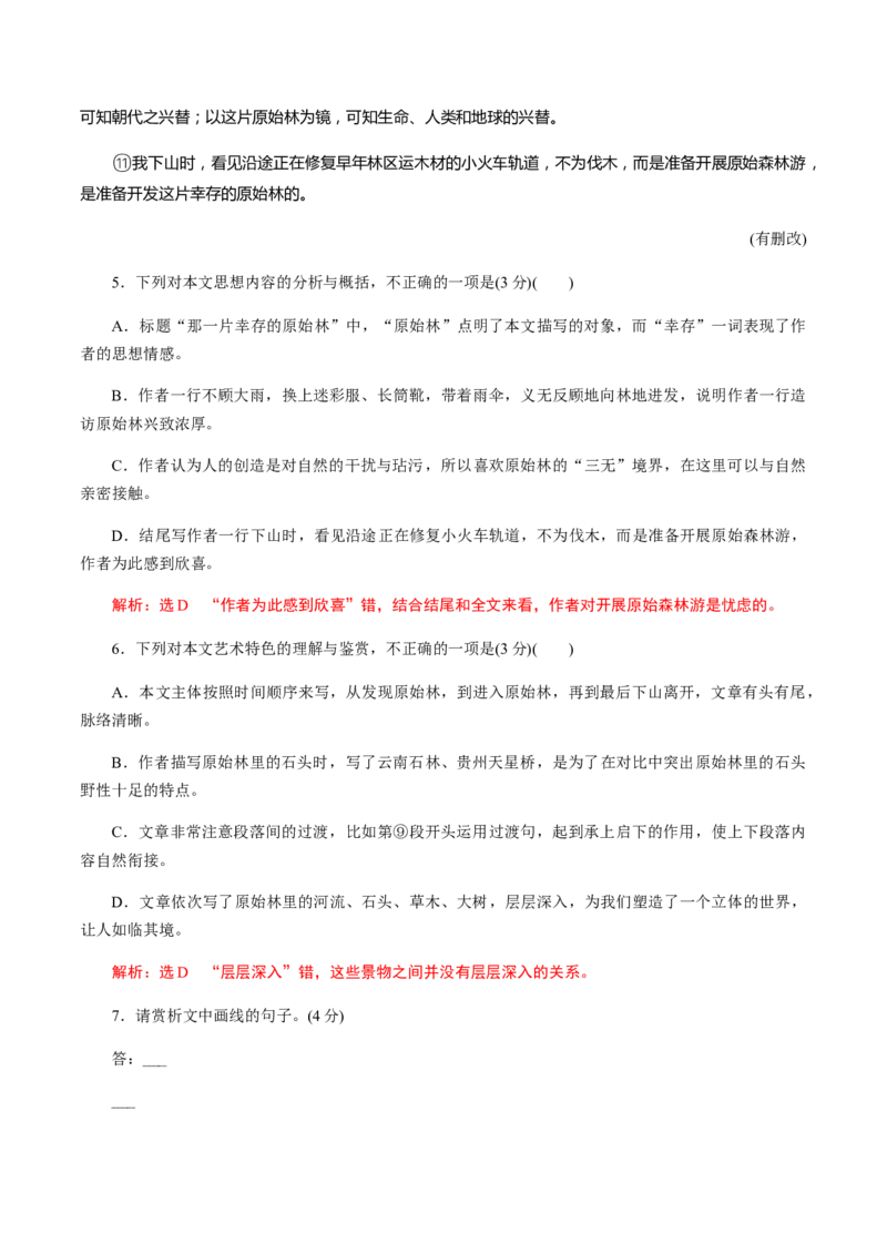 解密12中外散文阅读（分层训练）（解析版）_01高考语文_12021年新高考资料_高频考点解密2021年高考语文二轮复习讲义+分层训练4.7更新