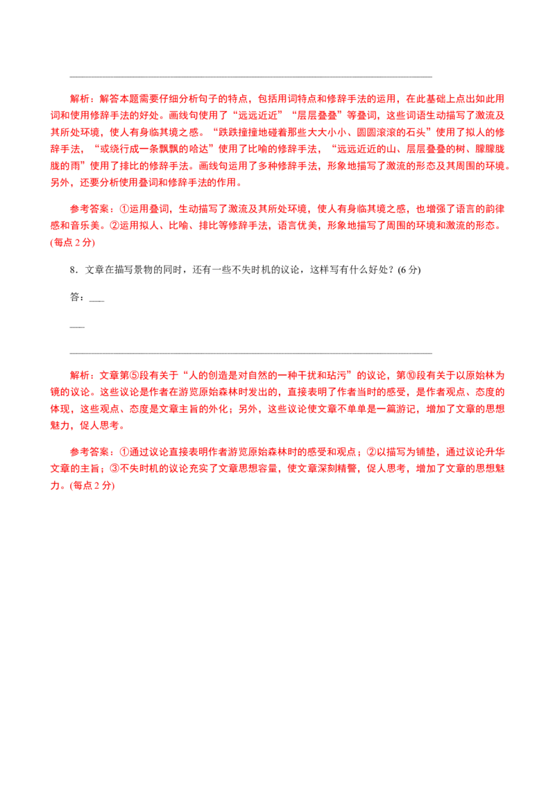 解密12中外散文阅读（分层训练）（解析版）_01高考语文_12021年新高考资料_高频考点解密2021年高考语文二轮复习讲义+分层训练4.7更新