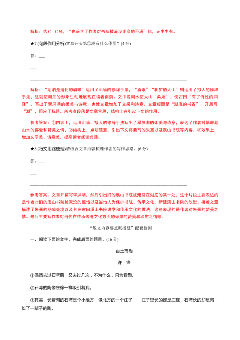 解密12中外散文阅读（分层训练）（解析版）_01高考语文_12021年新高考资料_高频考点解密2021年高考语文二轮复习讲义+分层训练4.7更新
