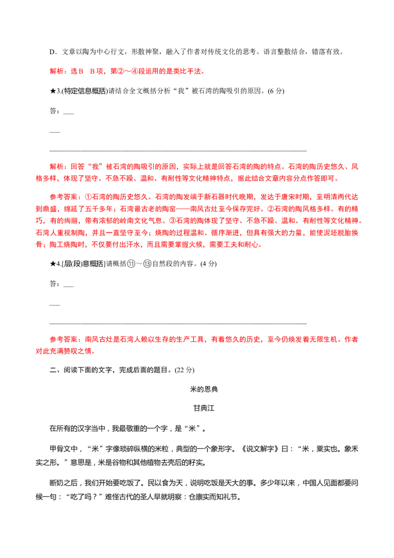解密12中外散文阅读（分层训练）（解析版）_01高考语文_12021年新高考资料_高频考点解密2021年高考语文二轮复习讲义+分层训练4.7更新