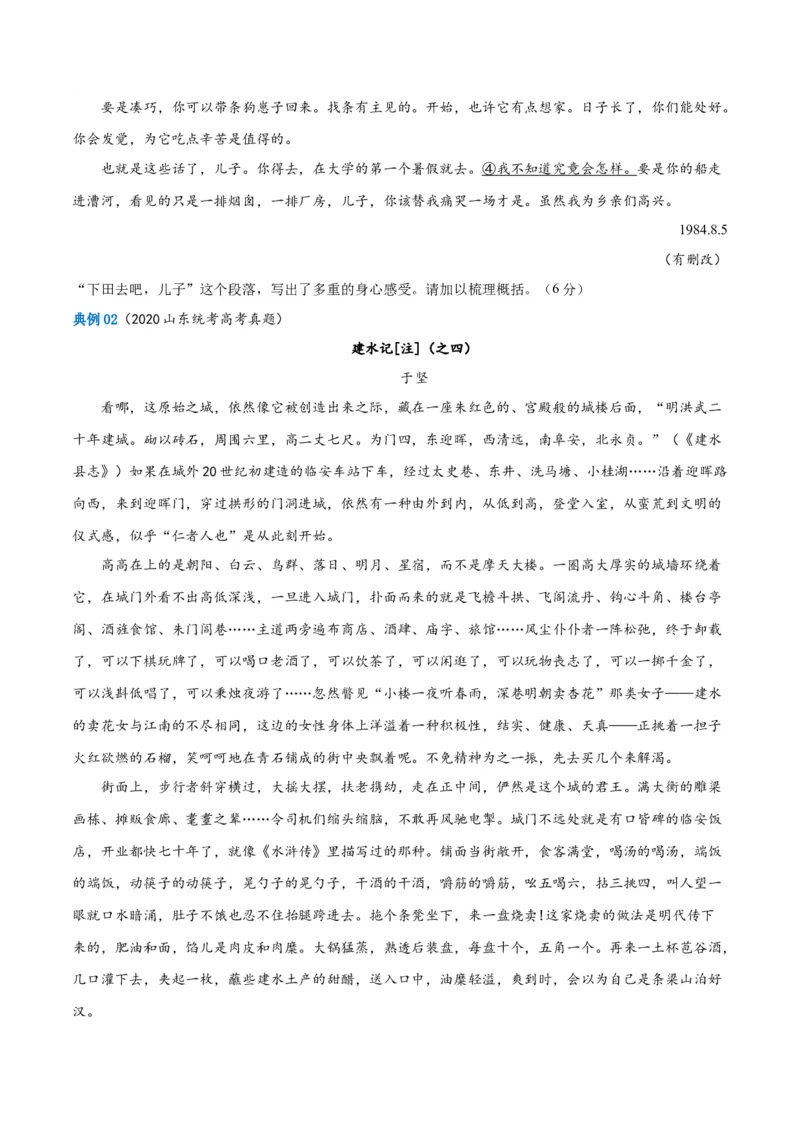 解密09文学类文本阅读散文之概括要点（讲义）（原卷版）_01高考语文_新高考复习资料_2024年新高考资料_二轮复习资料_讲义