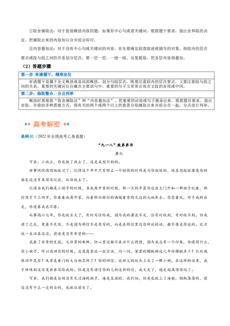 解密09文学类文本阅读散文之概括要点（讲义）（原卷版）_01高考语文_新高考复习资料_2024年新高考资料_二轮复习资料_讲义