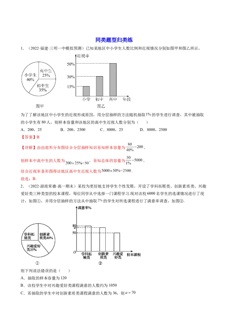 第01讲随机抽样、统计图表(精讲）（教师版）_2.2025数学总复习_2023年新高考资料_一轮复习_2023新高考数学一轮复习（新教材新高考）