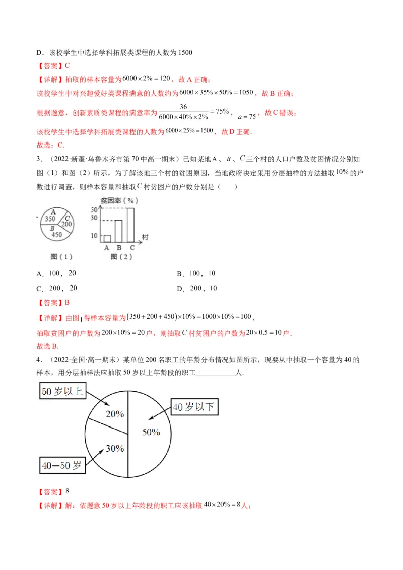 第01讲随机抽样、统计图表(精讲）（教师版）_2.2025数学总复习_2023年新高考资料_一轮复习_2023新高考数学一轮复习（新教材新高考）