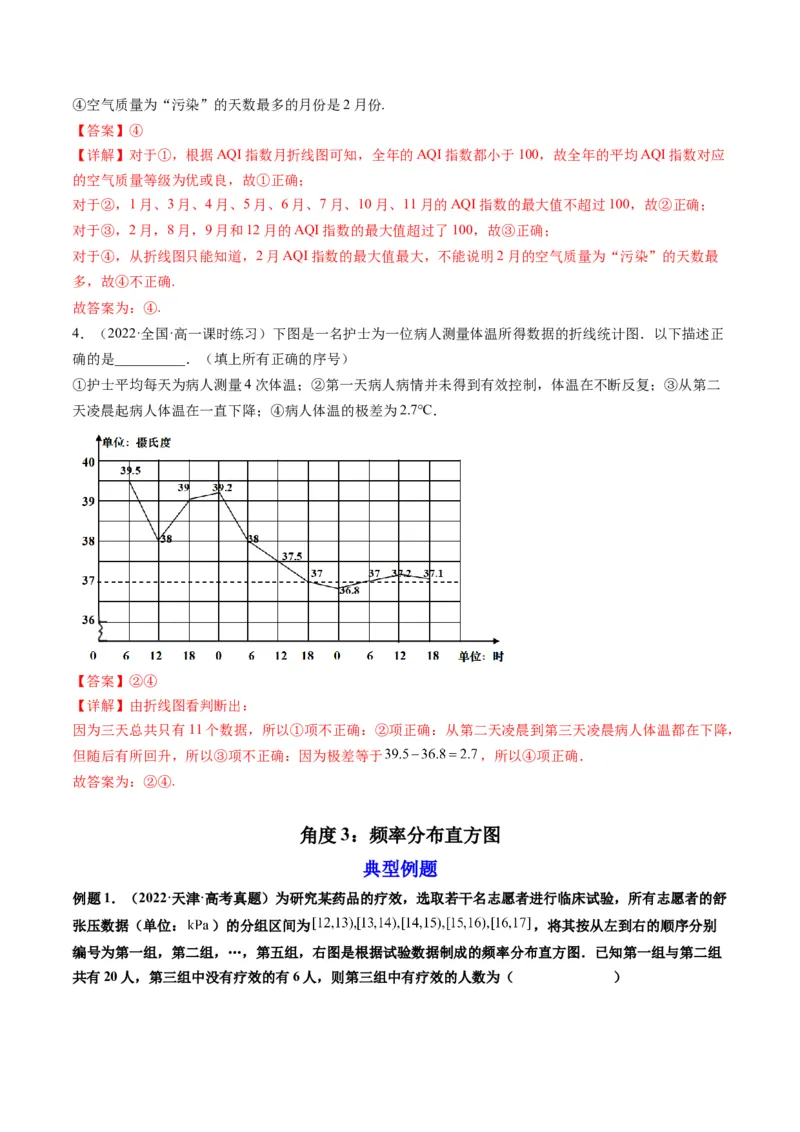 第01讲随机抽样、统计图表(精讲）（教师版）_2.2025数学总复习_2023年新高考资料_一轮复习_2023新高考数学一轮复习（新教材新高考）