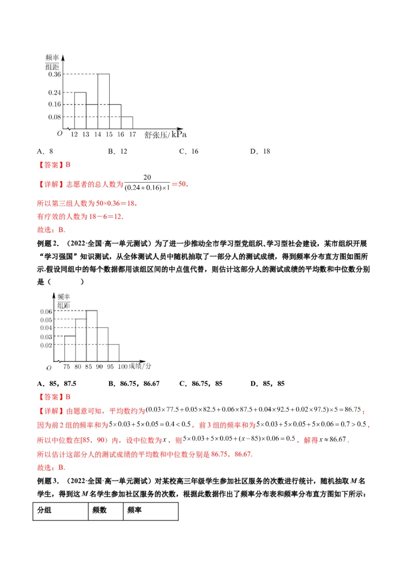第01讲随机抽样、统计图表(精讲）（教师版）_2.2025数学总复习_2023年新高考资料_一轮复习_2023新高考数学一轮复习（新教材新高考）