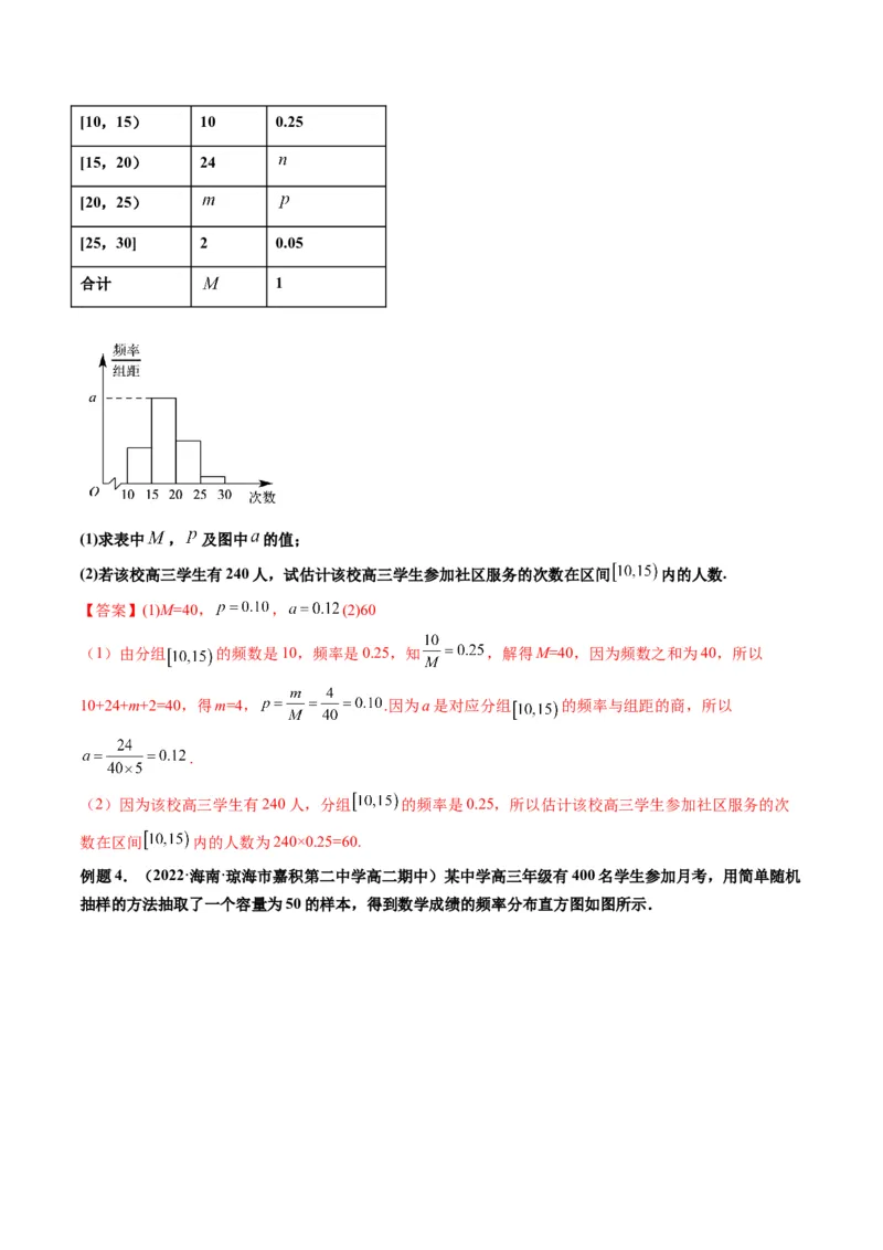 第01讲随机抽样、统计图表(精讲）（教师版）_2.2025数学总复习_2023年新高考资料_一轮复习_2023新高考数学一轮复习（新教材新高考）