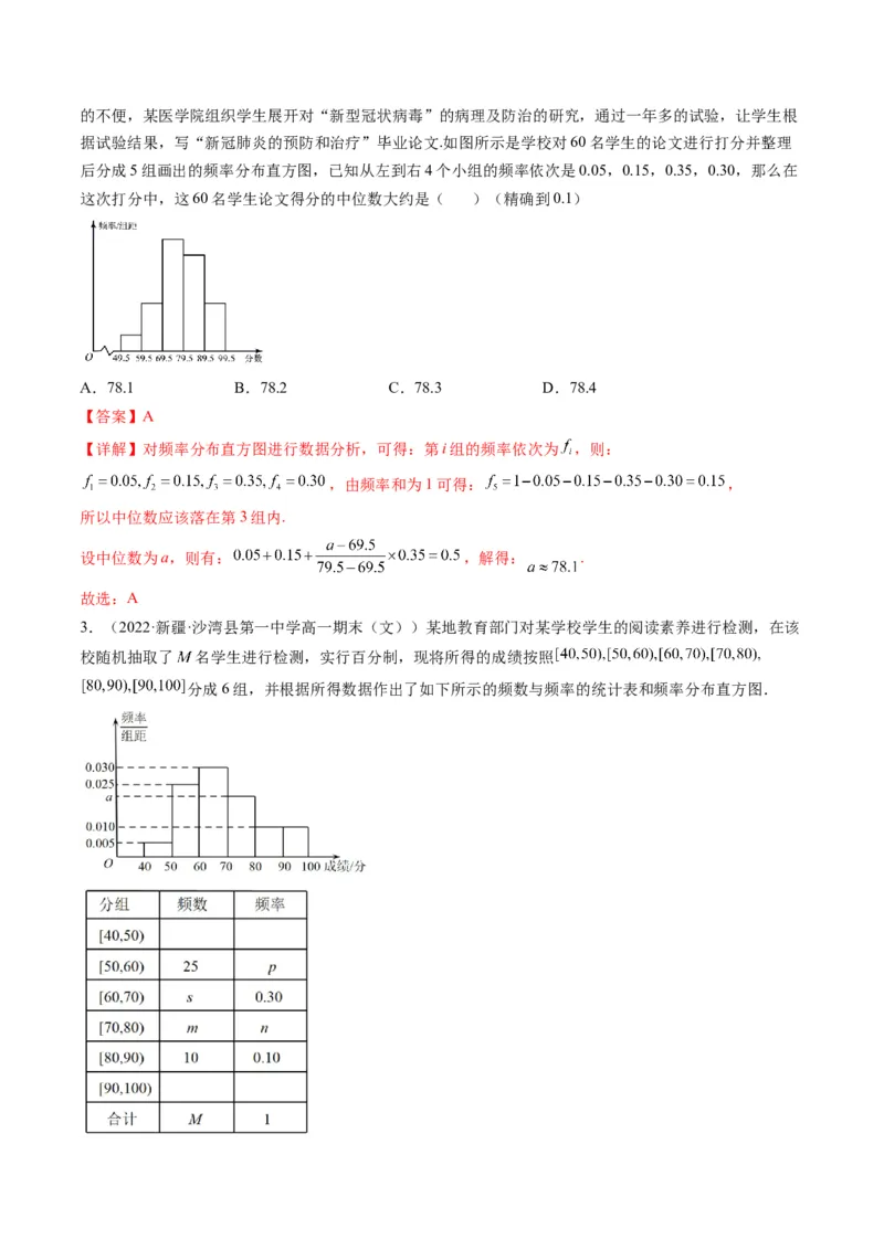 第01讲随机抽样、统计图表(精讲）（教师版）_2.2025数学总复习_2023年新高考资料_一轮复习_2023新高考数学一轮复习（新教材新高考）