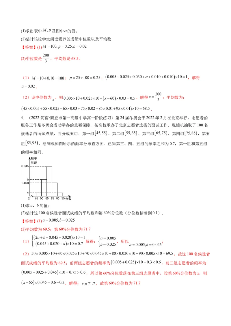 第01讲随机抽样、统计图表(精讲）（教师版）_2.2025数学总复习_2023年新高考资料_一轮复习_2023新高考数学一轮复习（新教材新高考）