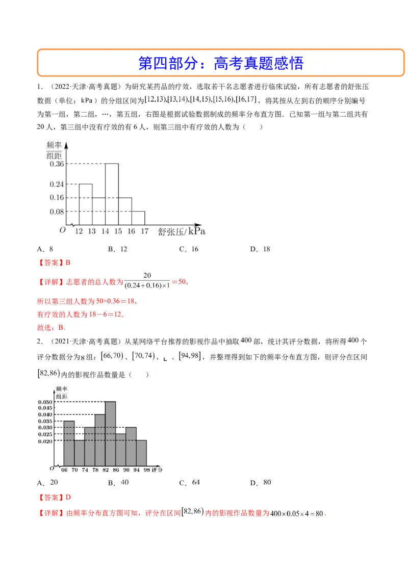 第01讲随机抽样、统计图表(精讲）（教师版）_2.2025数学总复习_2023年新高考资料_一轮复习_2023新高考数学一轮复习（新教材新高考）