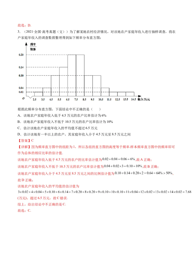 第01讲随机抽样、统计图表(精讲）（教师版）_2.2025数学总复习_2023年新高考资料_一轮复习_2023新高考数学一轮复习（新教材新高考）