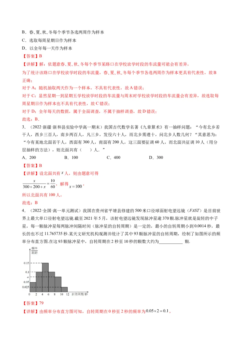 第01讲随机抽样、统计图表(精讲）（教师版）_2.2025数学总复习_2023年新高考资料_一轮复习_2023新高考数学一轮复习（新教材新高考）