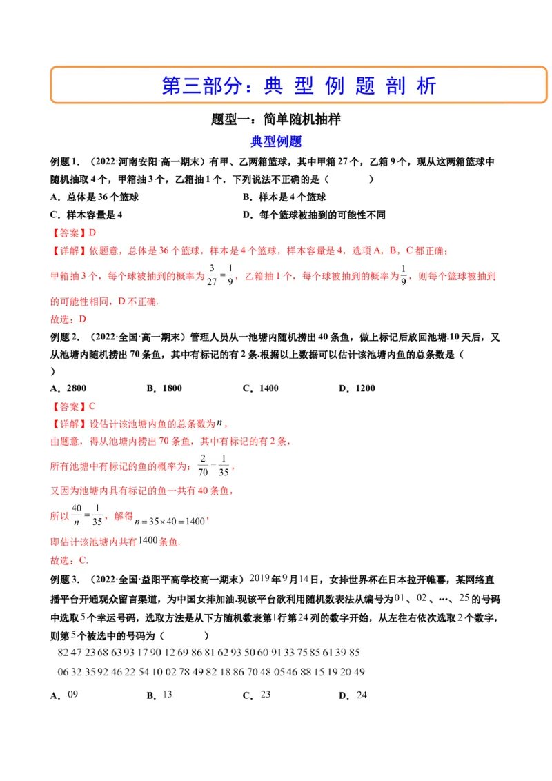 第01讲随机抽样、统计图表(精讲）（教师版）_2.2025数学总复习_2023年新高考资料_一轮复习_2023新高考数学一轮复习（新教材新高考）