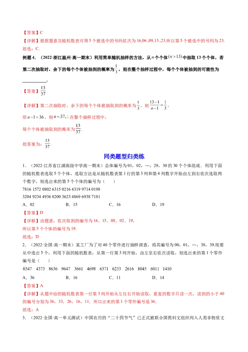 第01讲随机抽样、统计图表(精讲）（教师版）_2.2025数学总复习_2023年新高考资料_一轮复习_2023新高考数学一轮复习（新教材新高考）