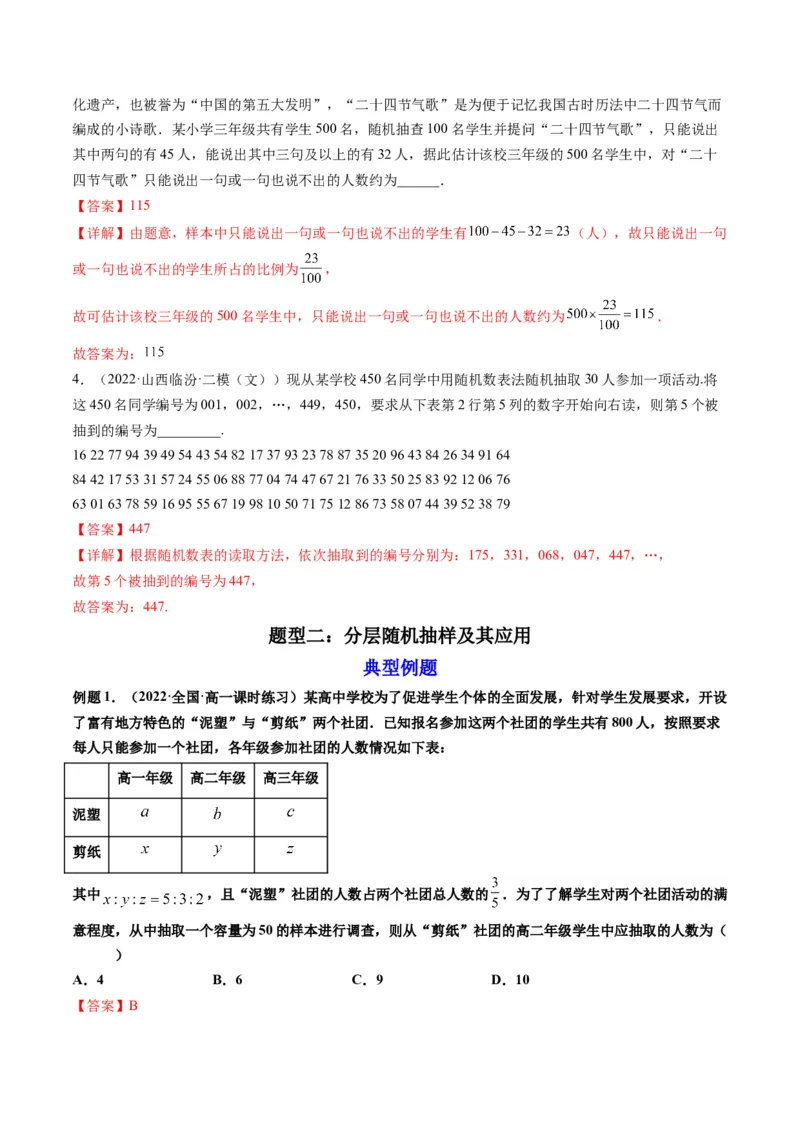 第01讲随机抽样、统计图表(精讲）（教师版）_2.2025数学总复习_2023年新高考资料_一轮复习_2023新高考数学一轮复习（新教材新高考）