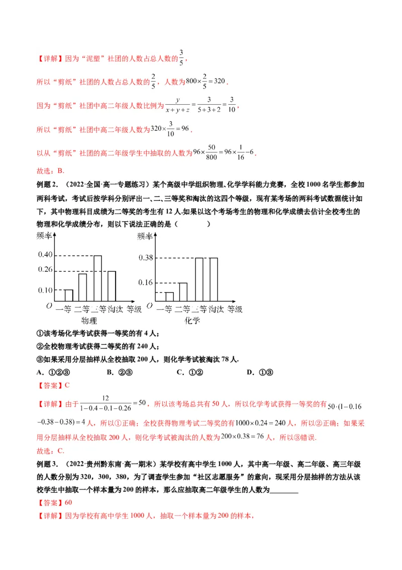 第01讲随机抽样、统计图表(精讲）（教师版）_2.2025数学总复习_2023年新高考资料_一轮复习_2023新高考数学一轮复习（新教材新高考）
