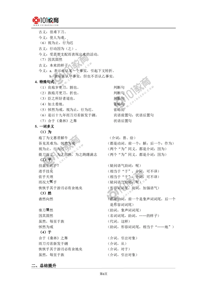 《庖丁解牛》_同步视频课高中语文_新版人教版_新人教版高中语文必修一二_新人教版高中语文必修第二册_101教育高一语文必修第二册配套学案和练习