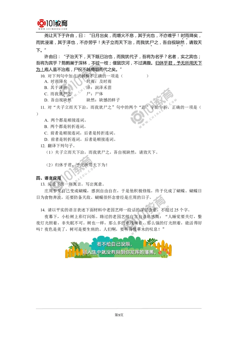 《庖丁解牛》_同步视频课高中语文_新版人教版_新人教版高中语文必修一二_新人教版高中语文必修第二册_101教育高一语文必修第二册配套学案和练习