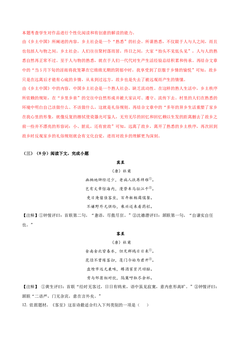 黄金卷04-赢在高考&middot;黄金8卷备战2024年高考语文模拟卷（上海专用）（解析版）_01高考语文_4.22024年新高考资料_4.2024年高考模拟预测试卷