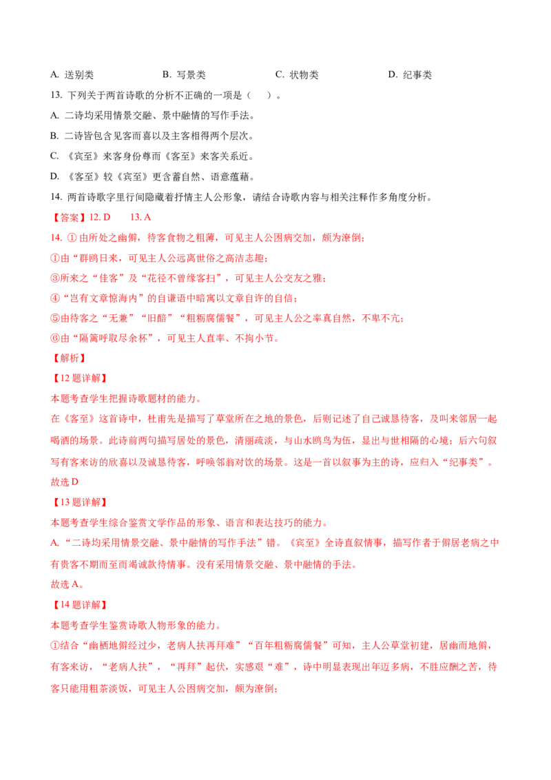 黄金卷04-赢在高考&middot;黄金8卷备战2024年高考语文模拟卷（上海专用）（解析版）_01高考语文_4.22024年新高考资料_4.2024年高考模拟预测试卷