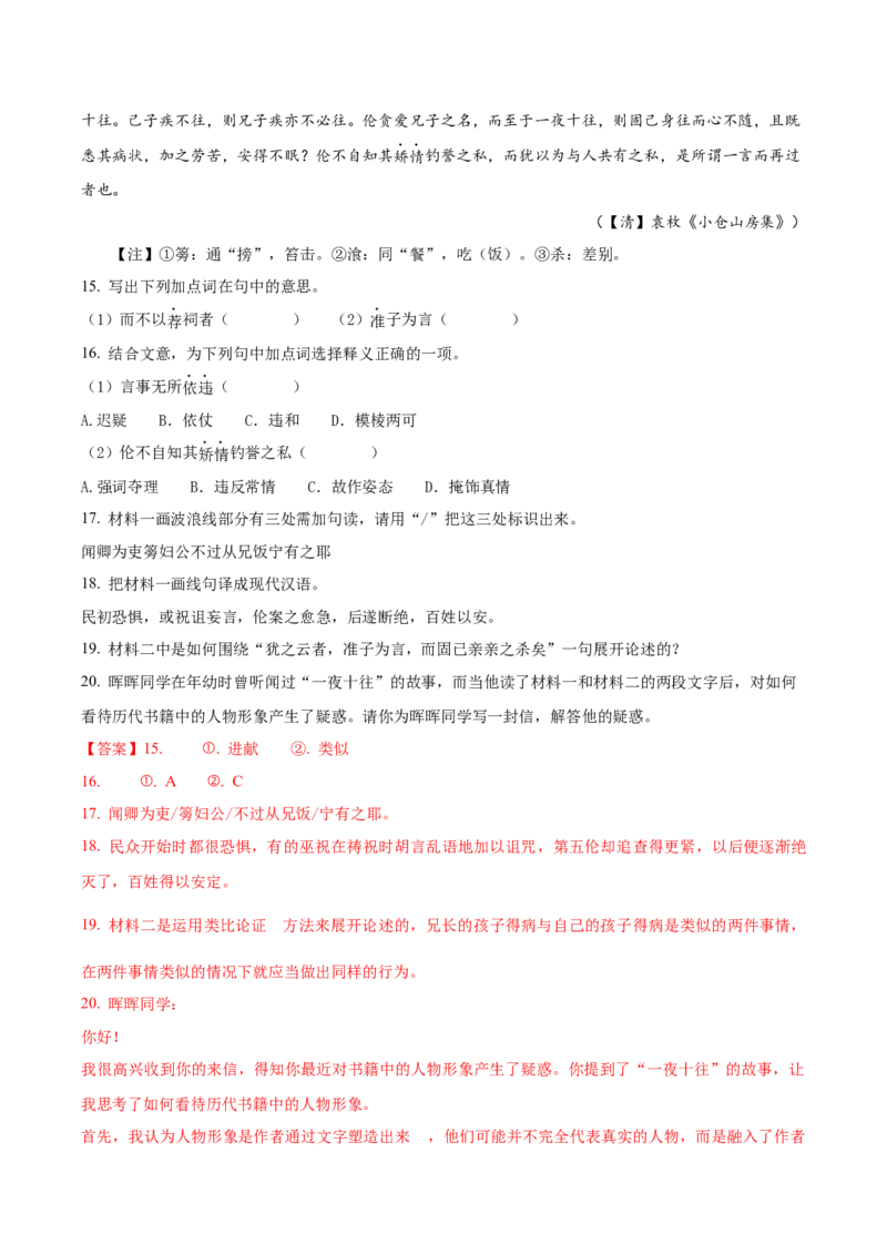 黄金卷04-赢在高考&middot;黄金8卷备战2024年高考语文模拟卷（上海专用）（解析版）_01高考语文_4.22024年新高考资料_4.2024年高考模拟预测试卷