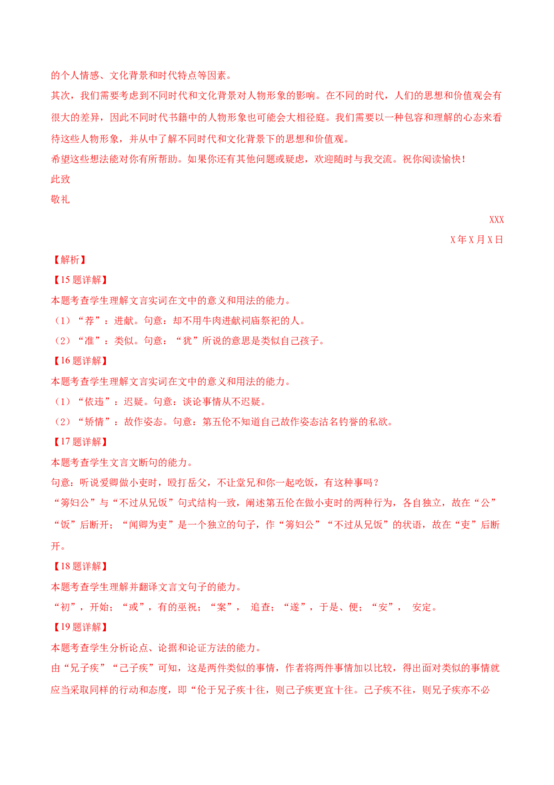 黄金卷04-赢在高考&middot;黄金8卷备战2024年高考语文模拟卷（上海专用）（解析版）_01高考语文_4.22024年新高考资料_4.2024年高考模拟预测试卷